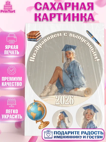 Сахарная картинка, Выпускной в университете, арт. PT123547