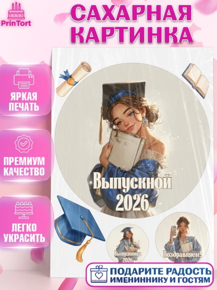 Сахарная картинка, Выпускной в университете, арт. PT123548
