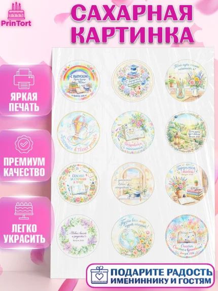 Сахарная картинка, Выпускной в университете, арт. PT123551