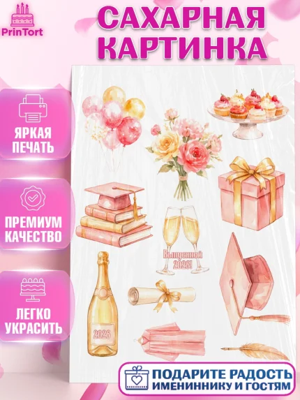 Сахарная картинка, Выпускной в университете, арт. PT123553