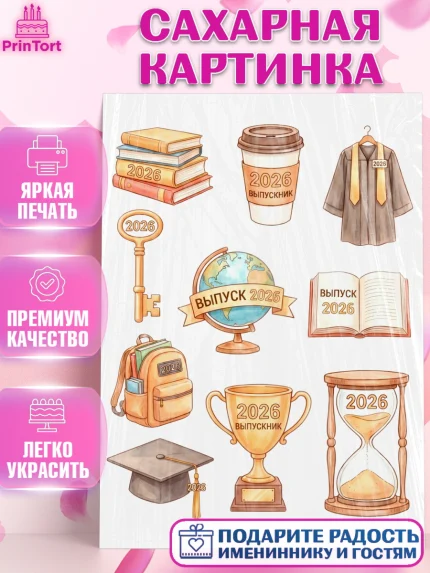 Сахарная картинка, Выпускной в университете, арт. PT123554