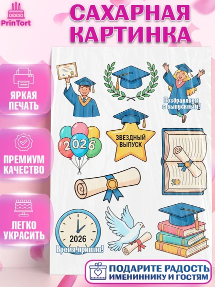 Сахарная картинка, Выпускной в университете, арт. PT123556