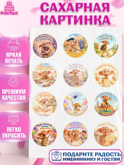 Сахарная картинка, Выпускной в университете, Прикольные поздравления с выпускным в университете, арт. PT123571