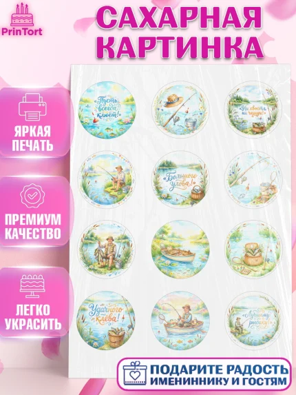 Сахарная картинка, Рыбаку, Лучшему рыбаку. Рыба, удочка, сети, лодка, Мужчина, арт. PT123584