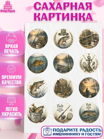 Сахарная картинка, Рыбаку, Лучшему рыбаку. Рыба, удочка, сети, лодка, Мужчина, арт. PT123594