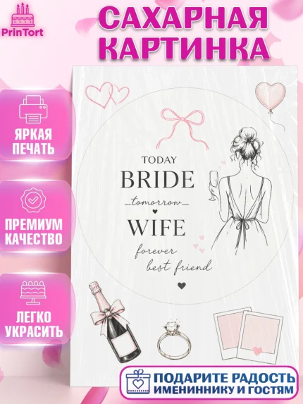 Сахарная картинка, Девичник, Картинка для невесты и девичника: невеста с бокалом, кольцо, Девушка, арт. PT123611