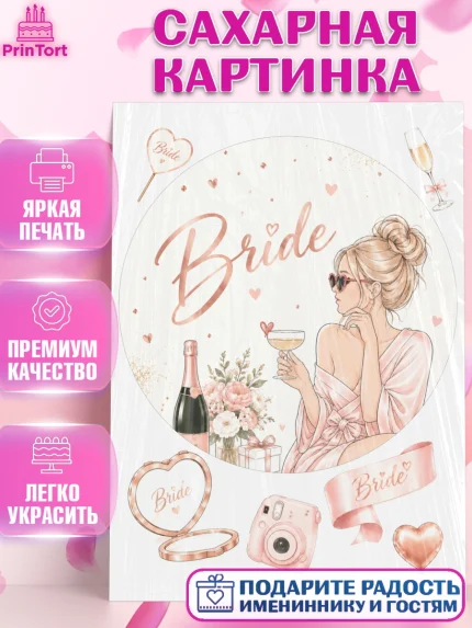 Сахарная картинка, Девичник, Картинка для невесты и девичника: невеста с бокалом, цветы, Девушка, арт. PT123612