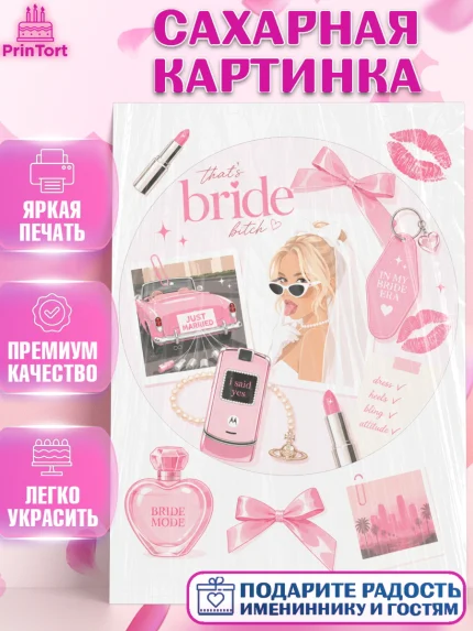 Сахарная картинка, Девичник, Картинка для невесты и девичника: невеста в свадебном платье, Девушка, арт. PT123616