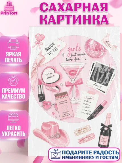 Сахарная картинка, Девичник, Картинка для невесты и девичника: бокал, шапманское, очки, Девушка, арт. PT123617