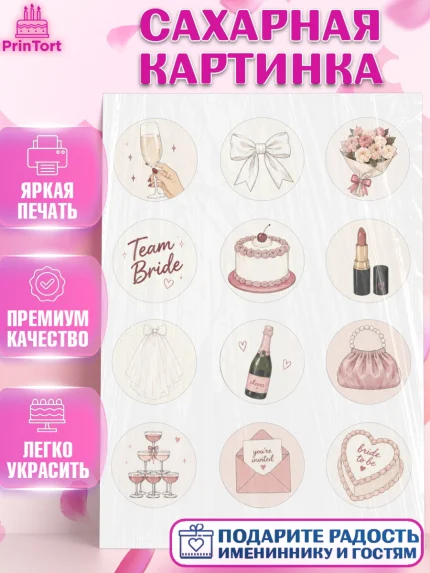 Сахарная картинка, Девичник, Картинки для невесты и девичника., Девушка, арт. PT123622