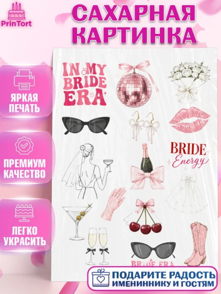 Сахарная картинка, Девичник, Картинки для невесты и девичника., Девушка, арт. PT123623