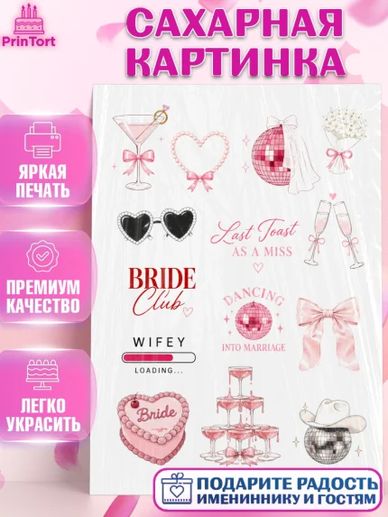 Сахарная картинка, Девичник, Картинки для невесты и девичника., Девушка, арт. PT123624