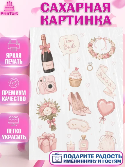 Сахарная картинка, Девичник, Картинки для невесты и девичника., Девушка, арт. PT123625