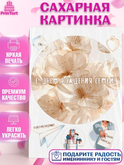 Сахарная картинка, День Свадьбы, Поздравление с днём свадьбы, Девушка, Свадьба, арт. PT123629