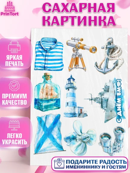 Сахарная картинка, День ВМФ, Поздравление с днём военно-морского флота, Девушка, арт. PT123665