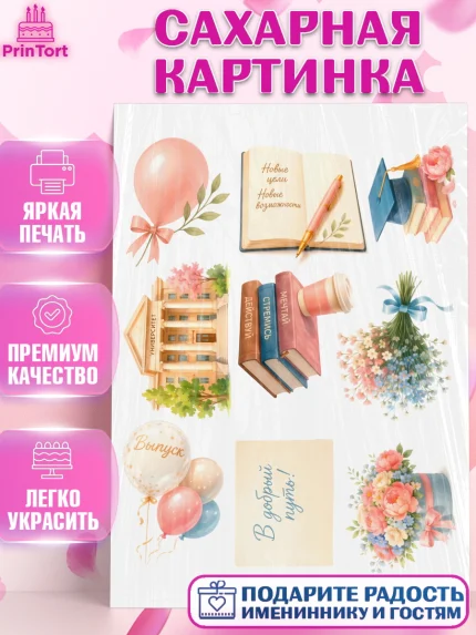 Сахарная картинка, Выпускной в университете, арт. PT123677
