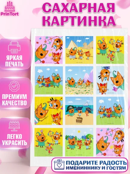 Сахарная картинка, Три кота, Три Кота и другие герои из мультфильма Три Кота, Девочка, арт. PT123678