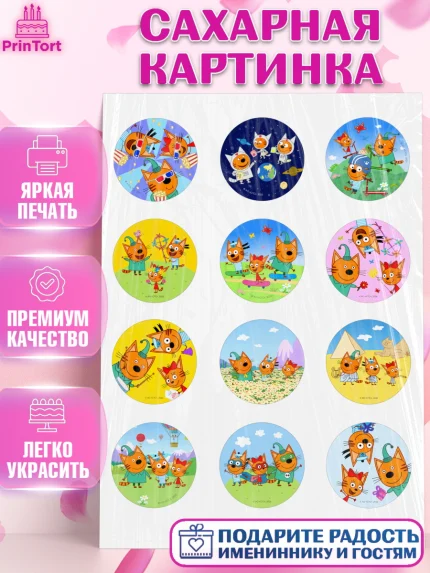 Сахарная картинка, Три кота, Три Кота и другие герои из мультфильма Три Кота, Девочка, арт. PT123679