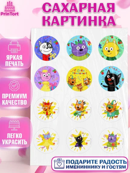 Сахарная картинка, Три кота, арт. PT123683