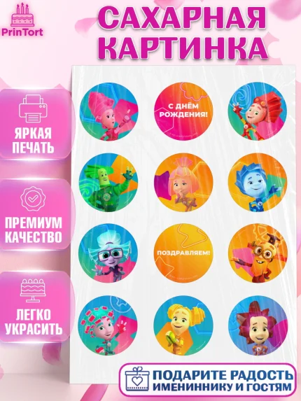 Сахарная картинка, Фиксики, Герои из мультфильма Фиксики, Девочка, День рождения, арт. PT123688