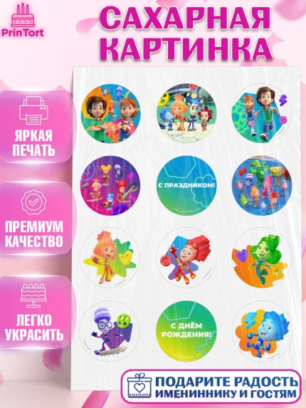 Сахарная картинка, Фиксики, Герои из мультфильма Фиксики, Девочка, День рождения, арт. PT123690