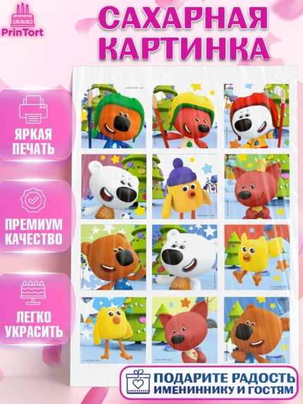 Сахарная картинка, Ми-ми-мишки, Герои из мультфильма МиМиМишки, Девочка, Без конкретного повода, арт. PT123692