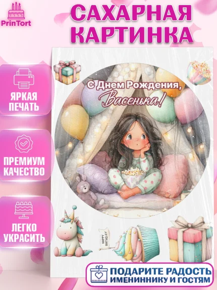 Сахарная картинка, С Днём Рождения!, арт. PT123851