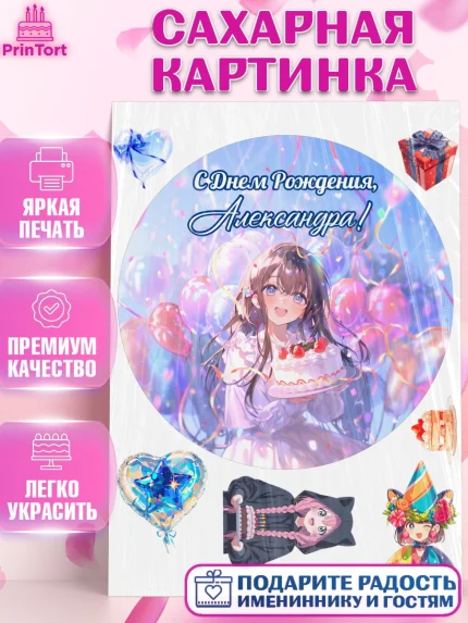 Сахарная картинка, С Днём Рождения!, Девочка с тортом, аниме, шарики, арт. PT124025