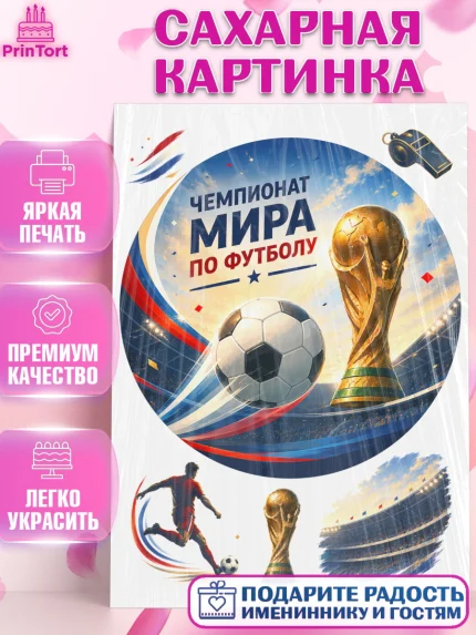 Сахарная картинка, Чемпионат Мира по Футболу, футбол, мяч, FIFA, стадион, Девочка, арт. PT124117