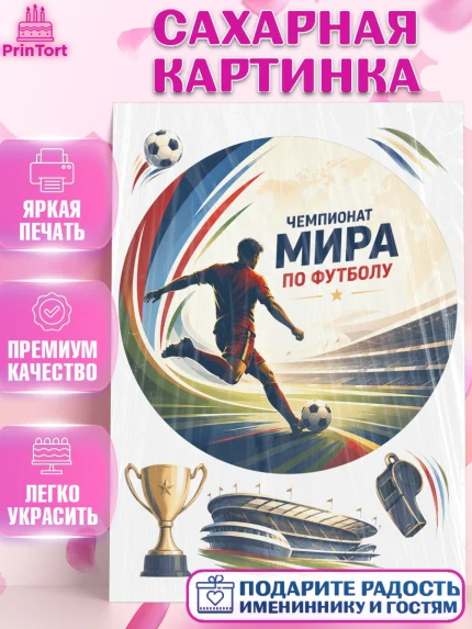 Сахарная картинка, Чемпионат Мира по Футболу, футбол, мяч, FIFA, стадион, Девочка, арт. PT124118