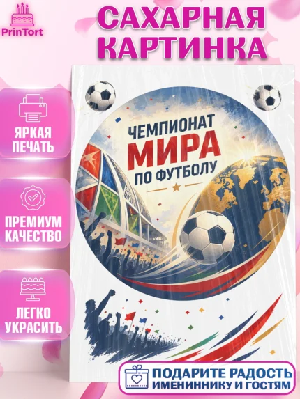 Сахарная картинка, Чемпионат Мира по Футболу, футбол, мяч, FIFA, стадион, Девочка, арт. PT124120