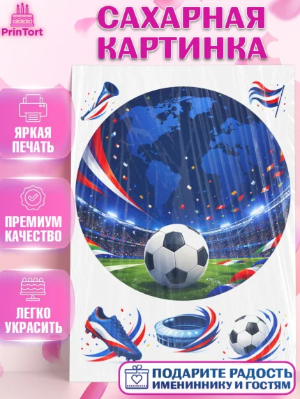 Сахарная картинка, Чемпионат Мира по Футболу, футбол, мяч, FIFA, стадион, Девочка, арт. PT124123