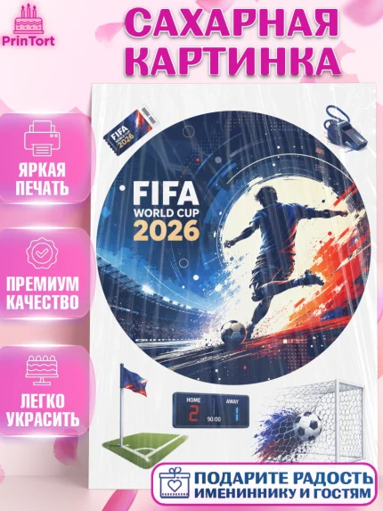 Сахарная картинка, Чемпионат Мира по Футболу, футбол, мяч, FIFA, стадион, Девочка, арт. PT124124