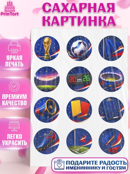 Сахарная картинка, Чемпионат Мира по Футболу, футбол, мяч, FIFA, стадион, Девочка, арт. PT124128