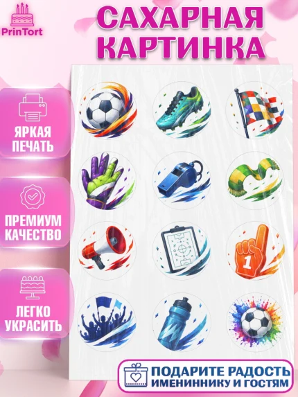 Сахарная картинка, Чемпионат Мира по Футболу, футбол, мяч, FIFA, стадион, Девочка, арт. PT124130