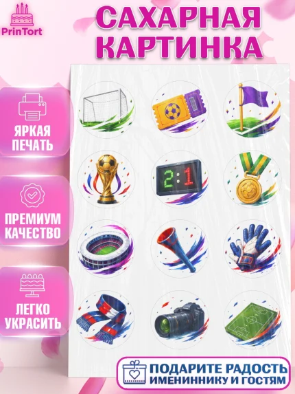 Сахарная картинка, Чемпионат Мира по Футболу, футбол, мяч, FIFA, стадион, Девочка, арт. PT124131