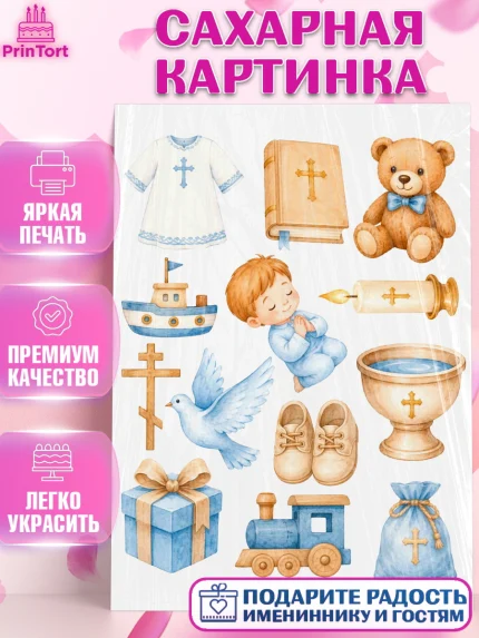 Сахарная картинка, Крещение, Поздравление с крещением для мальчика, Девочка, арт. PT124394