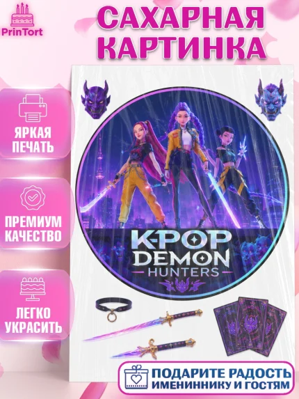 Сахарная картинка, Кей-поп-охотницы на демонов, Героини K-Pop Demon Hunters, арт. PT124400