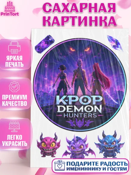 Сахарная картинка, Кей-поп-охотницы на демонов, Героини K-Pop Demon Hunters, арт. PT124401