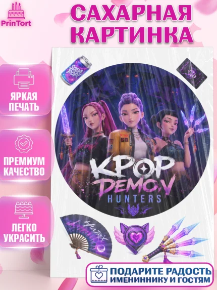 Сахарная картинка, Кей-поп-охотницы на демонов, Героини K-Pop Demon Hunters, арт. PT124403