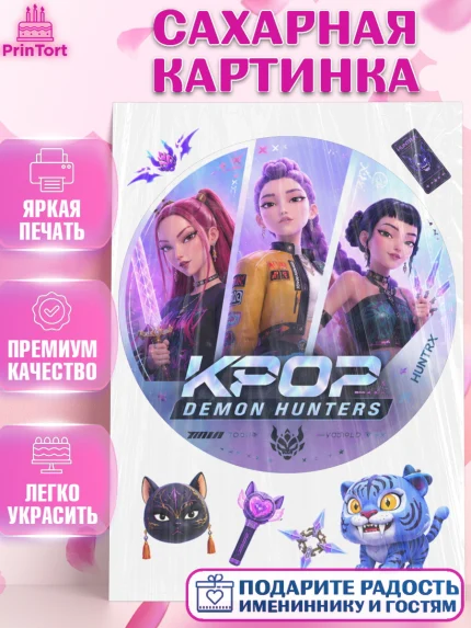 Сахарная картинка, Кей-поп-охотницы на демонов, Героини K-Pop Demon Hunters, арт. PT124406