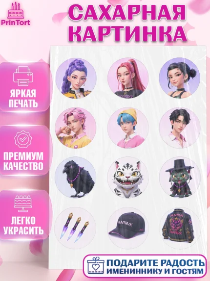 Сахарная картинка, Кей-поп-охотницы на демонов, Героини K-Pop Demon Hunters, арт. PT124408