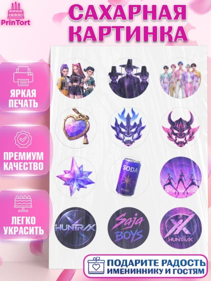 Сахарная картинка, Кей-поп-охотницы на демонов, Героини K-Pop Demon Hunters, арт. PT124411