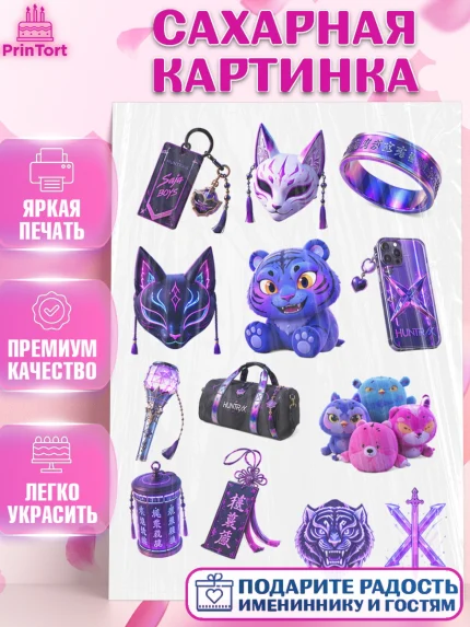 Сахарная картинка, Кей-поп-охотницы на демонов, Героини K-Pop Demon Hunters, арт. PT124414