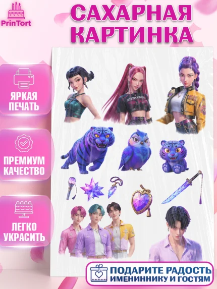 Сахарная картинка, Кей-поп-охотницы на демонов, Героини K-Pop Demon Hunters, арт. PT124415
