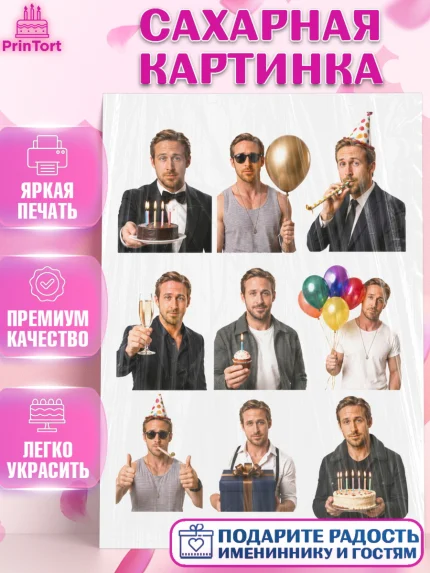 Сахарная картинка, Райн Гослинг, Райан гослинг мем, Девочка, Без конкретного повода, арт. PT124427