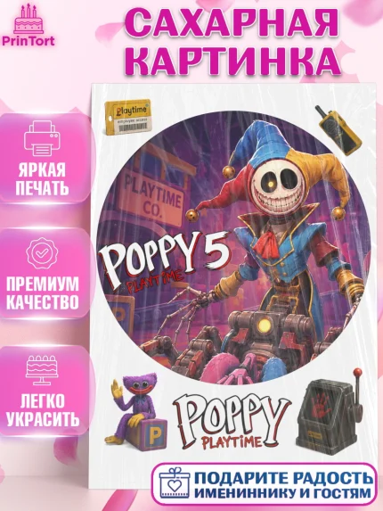 Сахарная картинка, Поппи Плейтайм, Герои Poppy Playtime, Девочка, Без конкретного повода, арт. PT124428