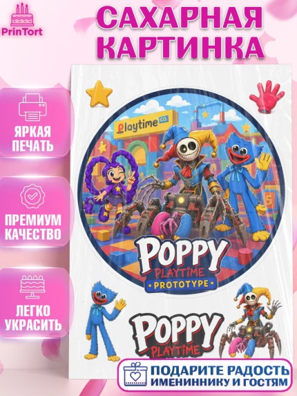 Сахарная картинка, Поппи Плейтайм, Герои Poppy Playtime, Девочка, Без конкретного повода, арт. PT124429