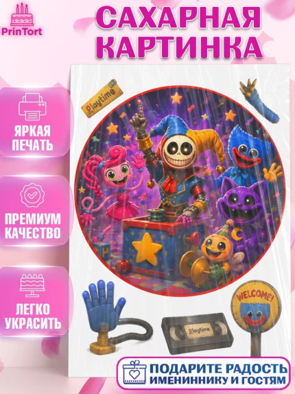 Сахарная картинка, Поппи Плейтайм, Герои Poppy Playtime, Девочка, Без конкретного повода, арт. PT124432