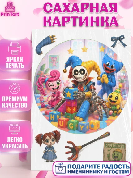Сахарная картинка, Поппи Плейтайм, Герои Poppy Playtime, Девочка, Без конкретного повода, арт. PT124436